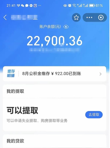 泰州住房公积金个人账户封存怎么提取（公积金账户封存状态如何提取）